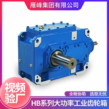 B2-B19型伞齿轮起重机反应釜大功率硬齿面减速工业齿轮箱厂家现货