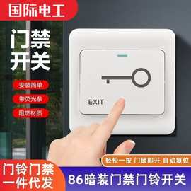 86型墙壁暗装按键开关按压回弹门铃门禁复位开关面板通用型