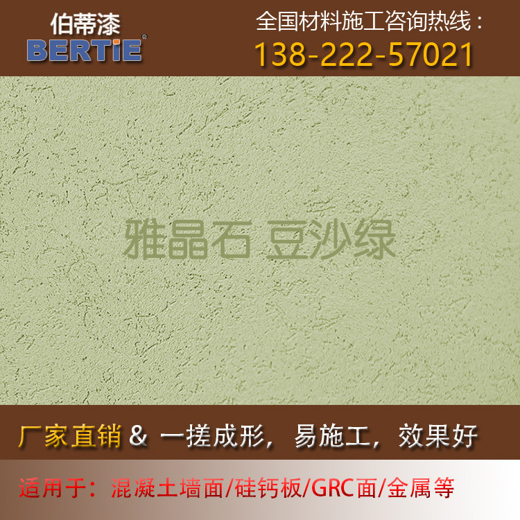 豆沙绿雅晶石，雅晶石质感墙面涂料臻品雅晶石质感漆肌理漆