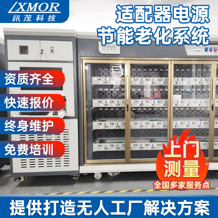 适配器电源节能老化系统 电源适配器自动化测试线自动化老化线