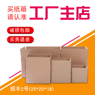 Shunfeng No. 2 carton manufacturer five-layer special hard express packing box delivery corrugated box postal carton