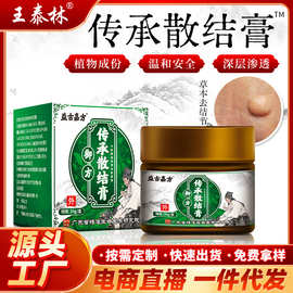 源头厂家淋巴结节消散膏消除脖子颈部结节肿大散结疏通跑江湖礼品