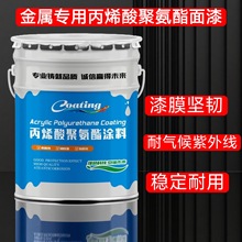 丙烯酸聚氨酯面漆超强附着力耐气候耐酸碱户外钢结构厂房管道油漆