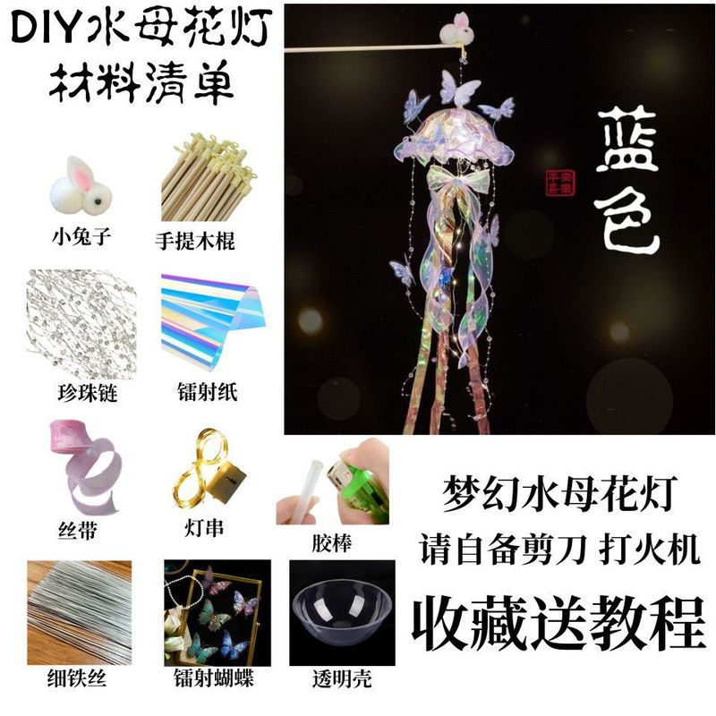 2025新款水母灯笼手工diy儿童手提发光元旦挂饰材料包新年春节|undefined