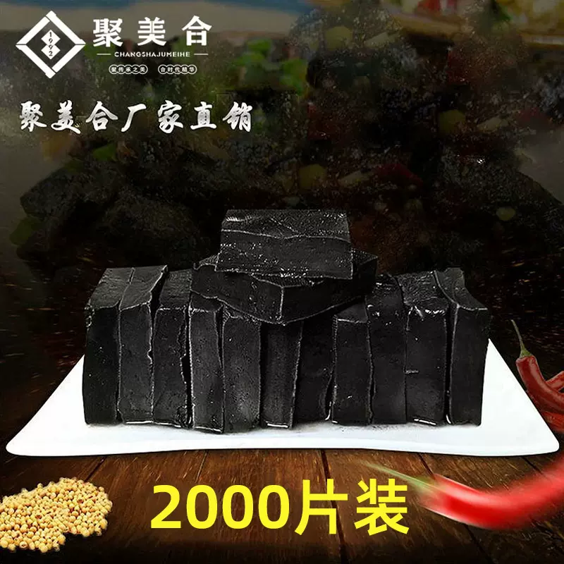 湖南长沙特产 聚美合臭豆腐，臭咕咾臭豆腐生胚批发2000片内4包装
