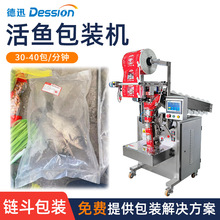 活鱼包装机 观赏鱼金鱼链斗式包装机 海鲜鱼鲜鲫鱼鲤鱼运输打包机