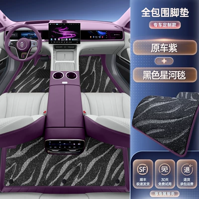 Modelə uyğun ayaqaltı, Suitable for 26 Models of - 26-models-of-wenjie-m6-choose-dusk-purple-floor-mats-black-galaxy-blanket-anti-fouling-and-wear-resistant