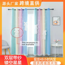 新款【提供图片】4色渐变彩虹条纹双层带纱儿童镂空星星窗帘跨境