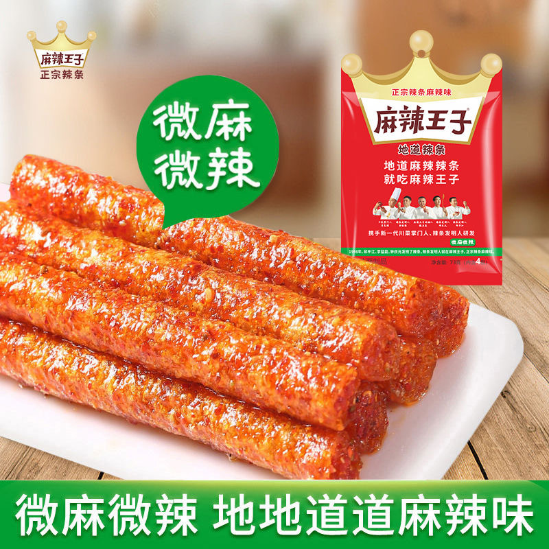 Spicy prince spicy bag 73g slightly spicy very spicy Pingjiang authentic spicy prince spicy wholesale
