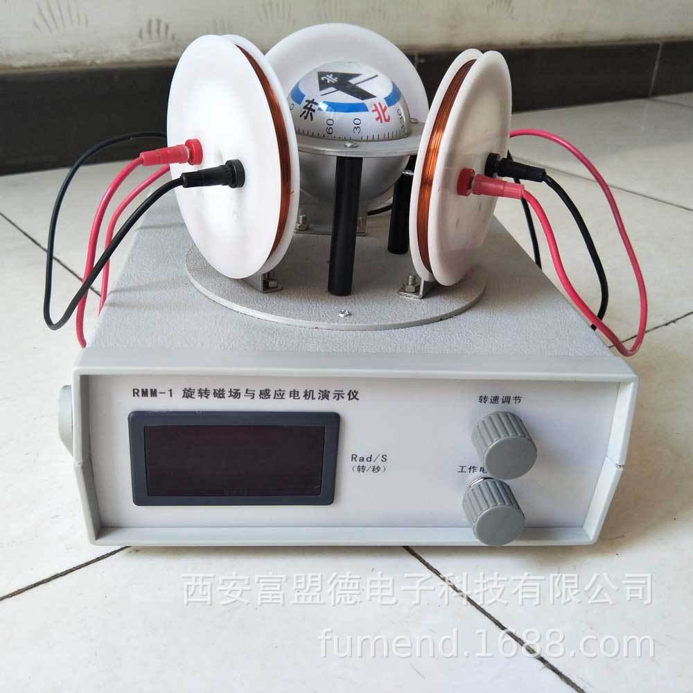 RMM-1旋转磁场与感应电机演示仪