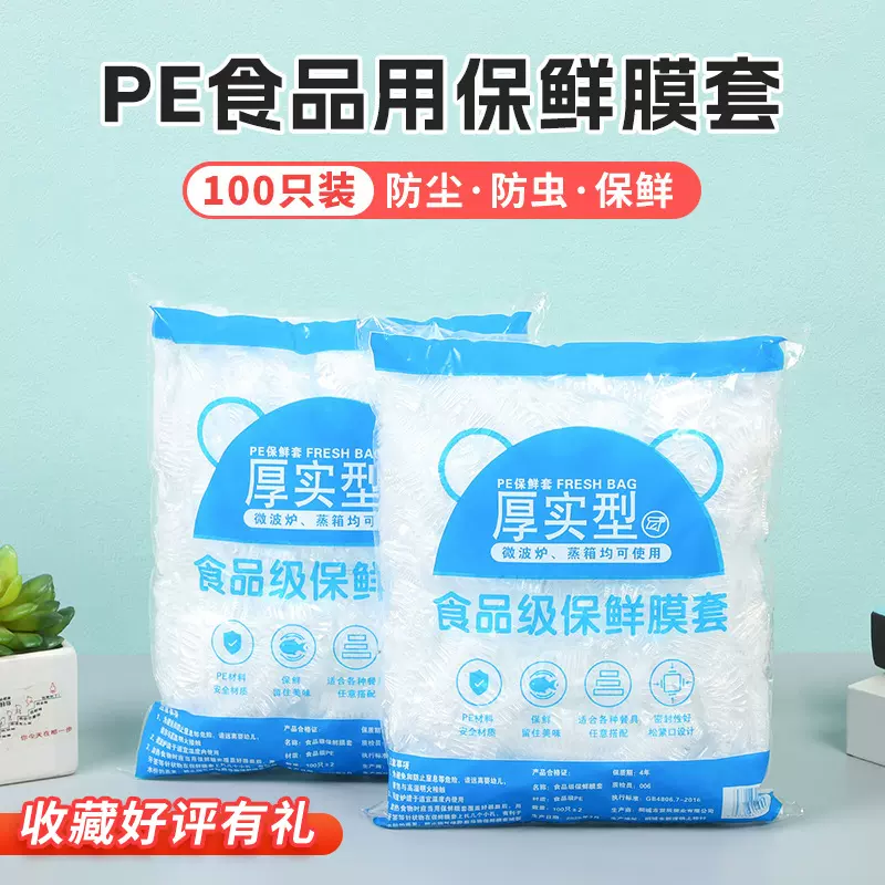 一次性保鲜膜套松紧套膜防尘碗盘盖厨房剩菜套冰箱家用食品级