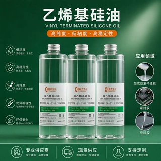 硅油厂家生产定制化工原料硅橡胶乙烯基硅油乙烯基聚二甲基硅氧烷