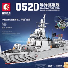 森宝202058厦门号052D导弹驱逐舰海洋军事拼装模型积木儿童男玩具
