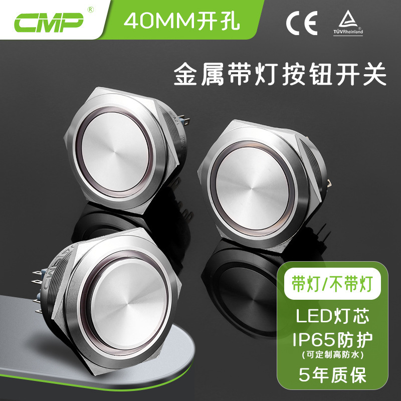Xipu 40MM metal button switch 2NO2NC high head waterproof ring with light reset self-locking button switch