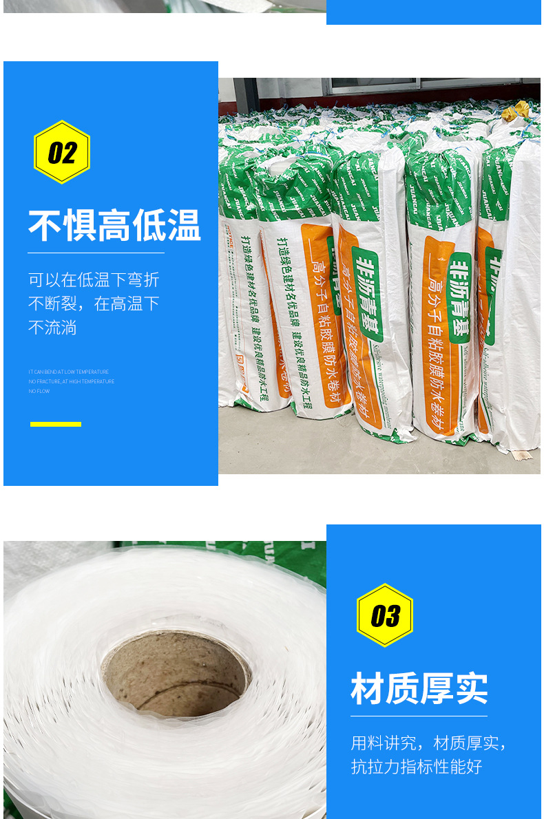 非沥青基自粘防水卷材详情页_05.jpg