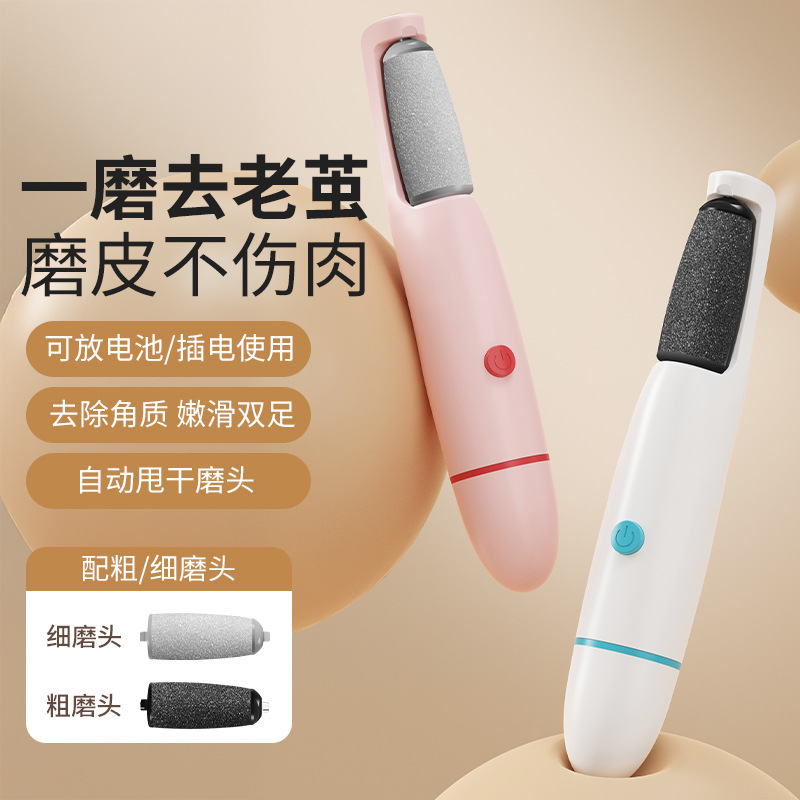 去死皮脚老茧修脚器脚皮搓死皮磨脚皮家用磨脚皮神器电动磨脚器