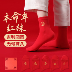 Red Mid-Calf Socks for Men and Women in Chinese zodiac years, bringing luck for autumn and winter, festive new year, machine-processed cotton, popular online socks, wholesale from Haiyin.