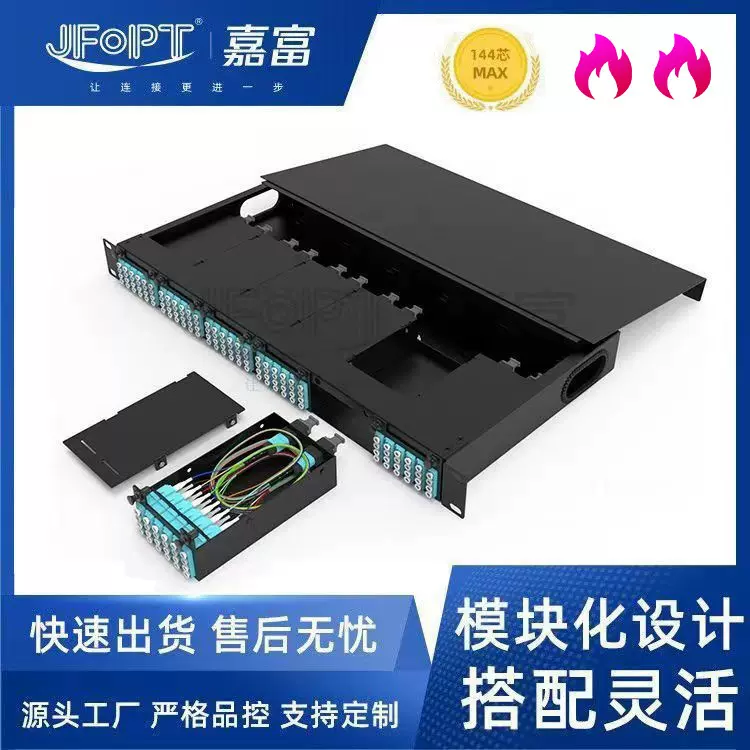 MPO MTP机箱机架式模块盒子高密度1U光纤配线架配线箱96 144芯