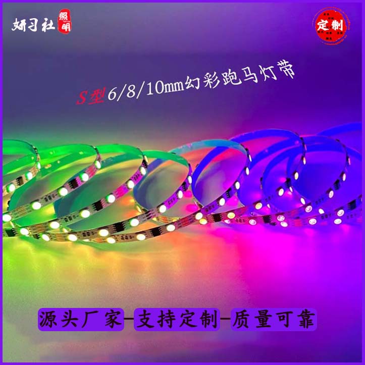 led灯带幻彩跑马灯氛围灯led条自粘高显指超亮灯条摆摊灯户外亮化