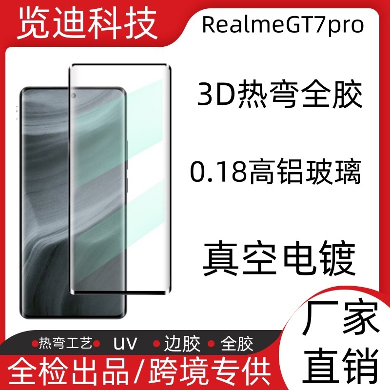 For True I GT7Pro3D Hot Bending Full Glue Tempered Film RealmeGT7pro High Definition Side Glue Tempered Glass Sticker