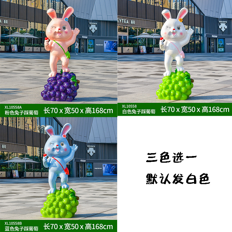 토끼가 포도를 밟는다