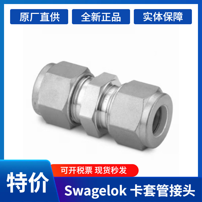原装 SS-4F-7 世伟洛克卡套管接头，孔隙尺寸 7 微米