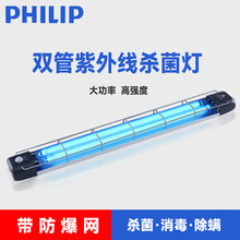 飞利浦紫外线消毒灯医用杀菌灯室内双灯管学校食品防爆网紫外线灯