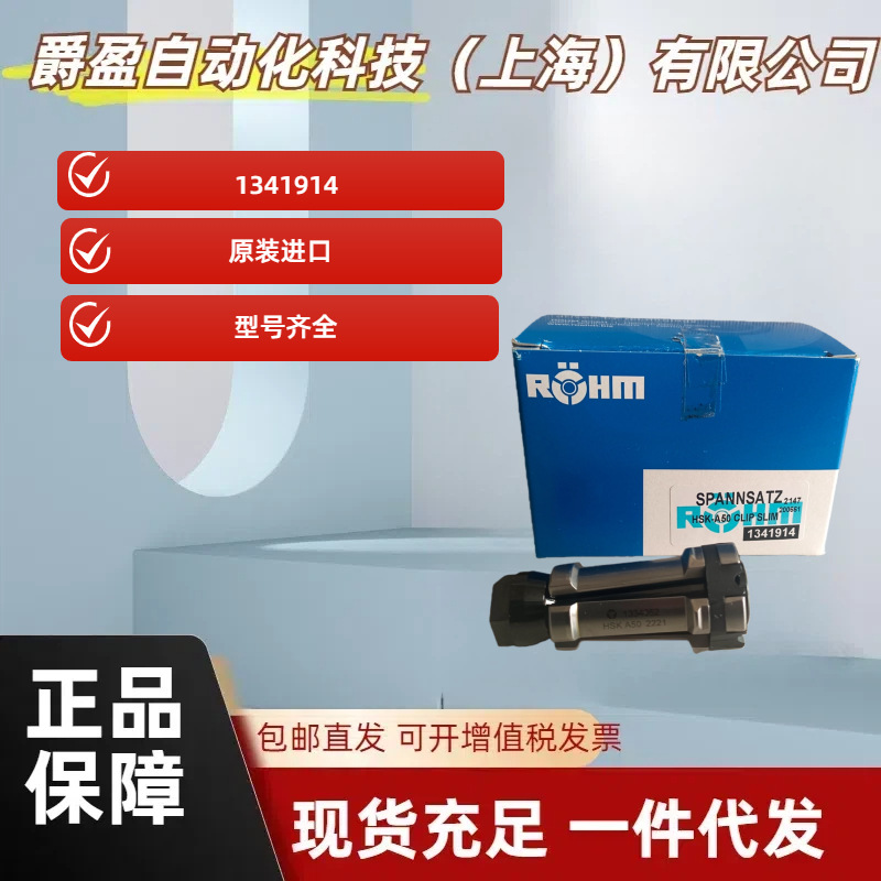 德国Rohm拉爪HSK50 1341914全新原装正品夹钳主轴拉爪