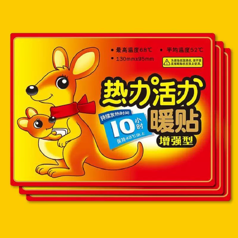 为伴袋鼠图案暖宝宝暖贴发热贴大号艾草生姜益母草贴大姨妈