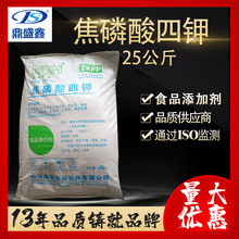 鼎盛鑫焦磷酸钾25kg/袋CAS:7320-34-5TKPP食品添加剂 焦磷酸四钾