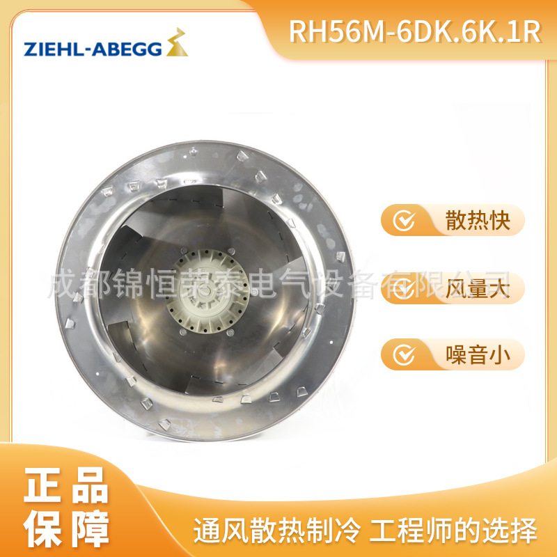 RH56M-6DK.6K.1R德国施乐百ziehl-abegg变频器散热离心风扇