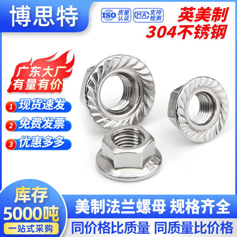 英制/美制 法兰六角锁紧螺母 防滑带垫螺母细牙304不锈钢六角螺帽