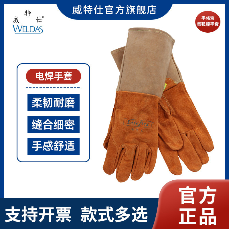 威特仕电焊手套 10-1003 氩弧焊焊工手套防热劳保防烫劳保手套