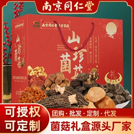 其他干货;枸杞及其制品;蘑菇