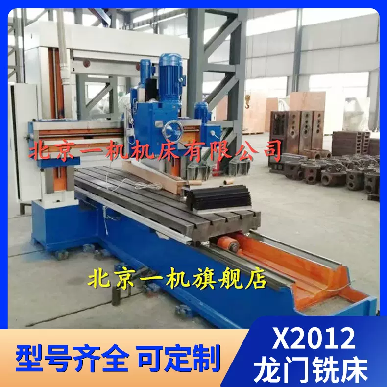 北京一机北一铣床X2012普通龙门铣床2米3米4米龙门铣床小型龙门铣