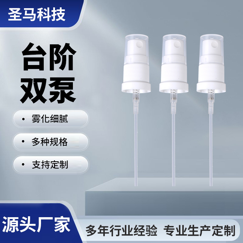 厂家现货乳液泵头18/20/24口径香水喷头细密雾泵花露水酒精喷雾头