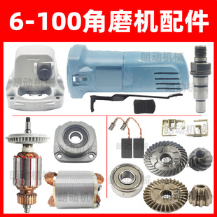 6-100 Angle Grinder Accessories Rotor Stator Carbon Brush Shell Pressure Plate Bearing Gear Repair Switch Grinding Machine