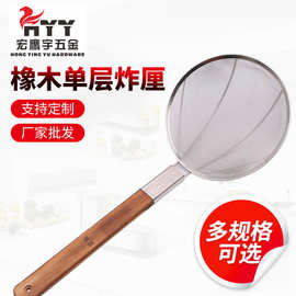 30目不锈钢笊篱漏勺油格扁边单层碳化木柄防烫防油溅过滤网家用