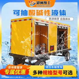 豫工移动式排涝泵车变频潜水泵站抗洪排涝抢险大流量永磁防汛泵车