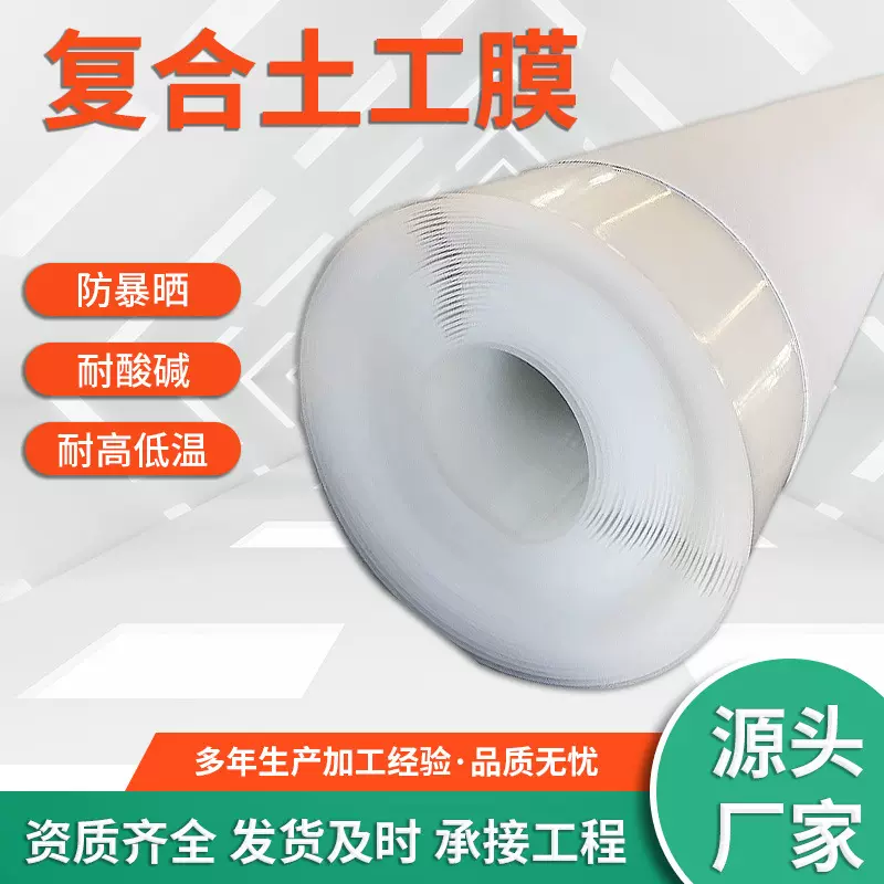 复合土工膜两布一膜复合土工布一布一膜蓄水池防渗膜沼气池土工膜
