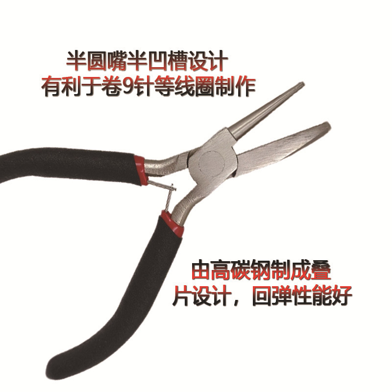 跨境镍铁迷你半凹槽半圆珠宝工具钳珠宝首饰DIY手工绕线制作工具|undefined