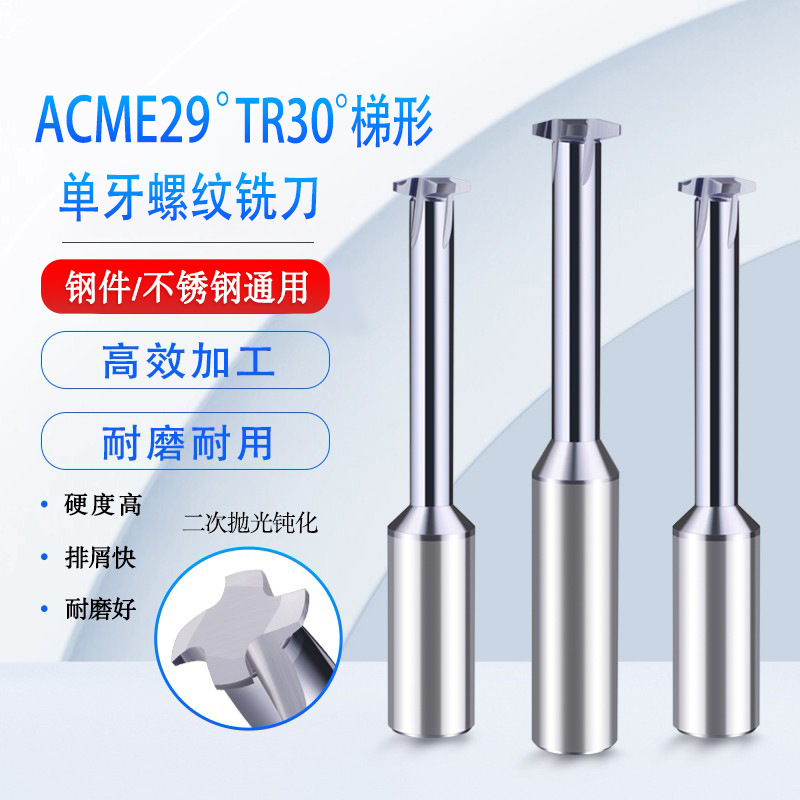 TR30度T型单齿螺纹铣刀 加工梯形公制爱克姆螺纹刀具1.5-6.0牙距