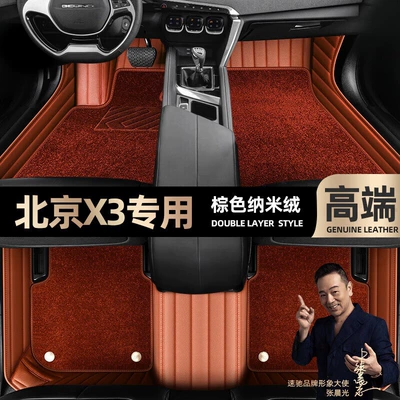 Ayaqaltılar (Kovriklər), are suitable for Beijing X3 - brown-leather-brown-nano-velvet-double-layer