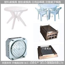 大型模具工厂 塑料模具/桌子模具/桌子/模