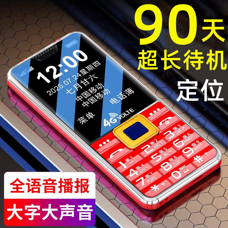 Positioning + Super Strong Signal + Full Network 4g Mobile 5g Card Super Long Standby 90 Days Mobile Phone for the Elderly Positioning + Super Strong Signal + Full Network 4g Mobile 5g Card Super Long Standby 90 Days Mobile Phone for the Elderly
