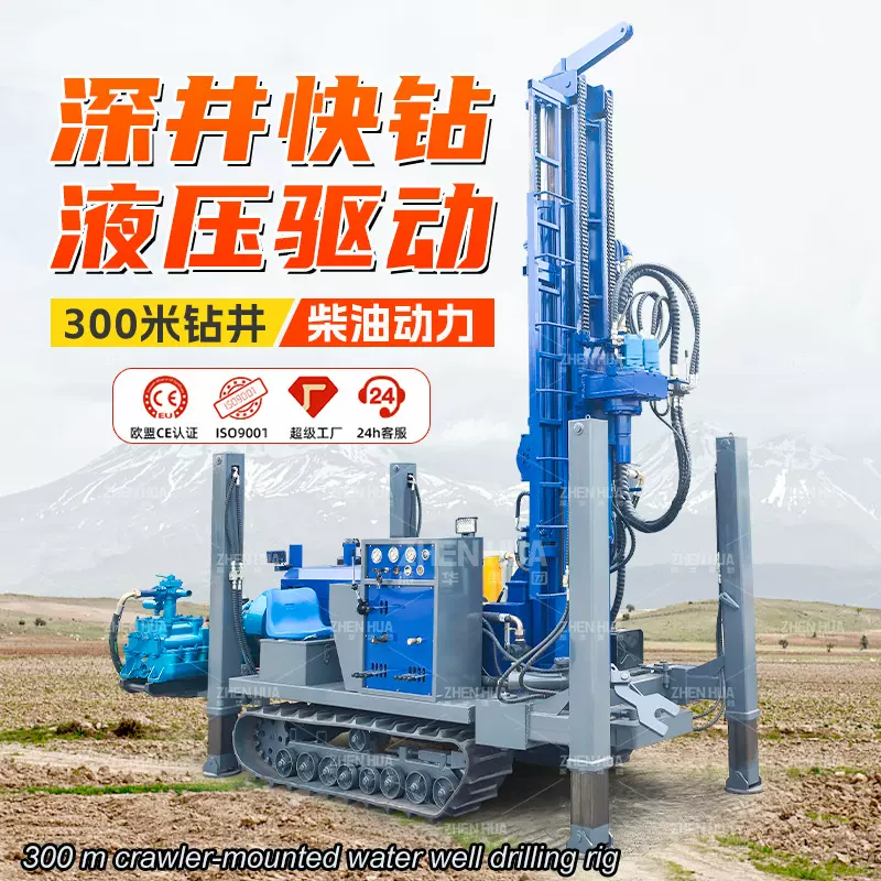 履带式300米柴油水井钻机 大型深井岩芯钻机 液压打井设备钻井机