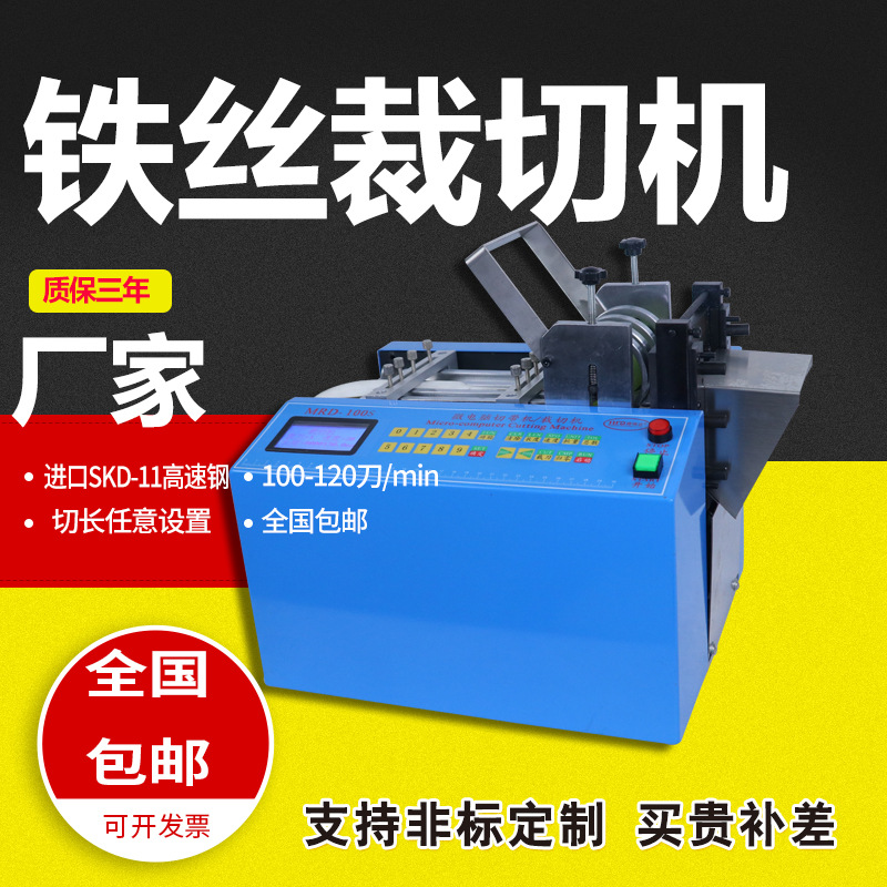 全自动铁丝切断机钢丝绳切割机铝片裁切机焊镍带铜片铜带自动切断