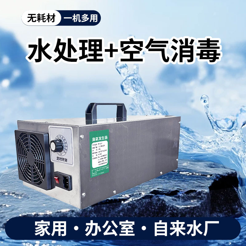 Ozone water treatment disinfection machine water gas dual-purpose sterilization purification water quality sewage fruit ozone generator odor removal