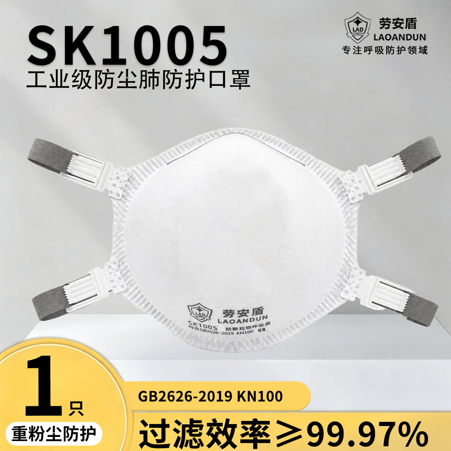 Респиратор Lao An Shield KN100 складной без клапана