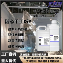 环氧树脂透明AB胶 易操作DIY胶水 1:1工艺品胶水